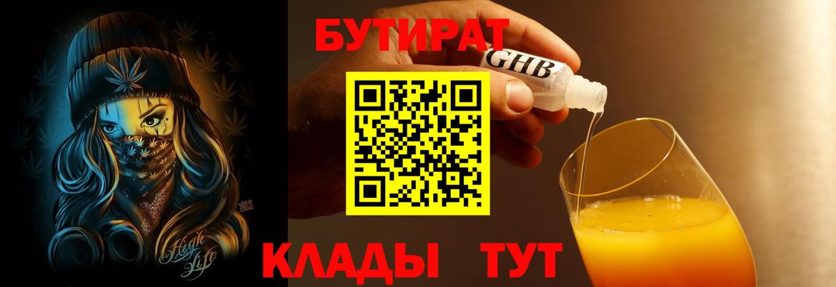 Бутират оксибутират  Бутират  Геленджик  Вход с VPN 