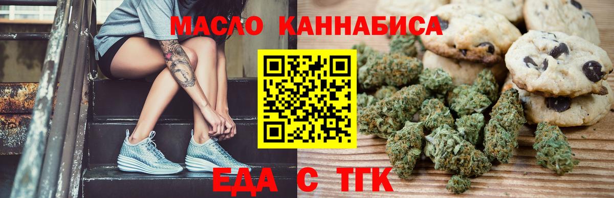 Печенье с ТГК конопля  Вход с VPN  Геленджик 