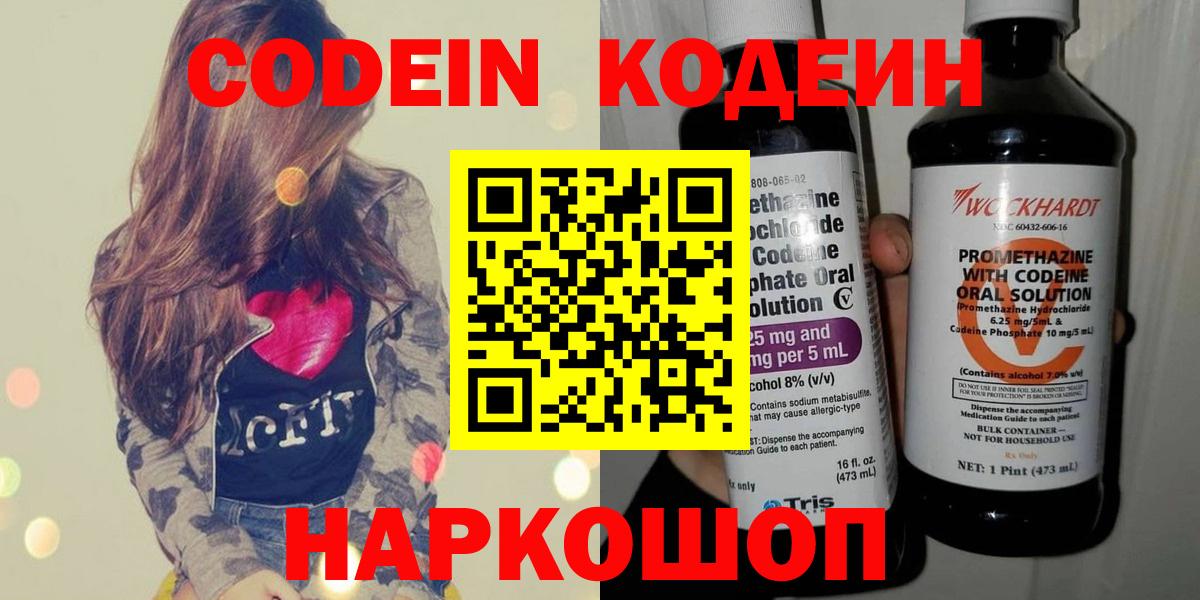 Кодеиновый сироп Lean напиток Lean (лин)  где купить   Вход с VPN  Геленджик  Кодеиновый сироп Lean Purple Drank 