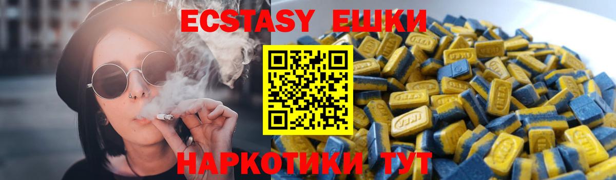 Экстази 280 MDMA Геленджик