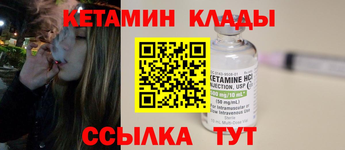 КЕТАМИН VHQ Геленджик
