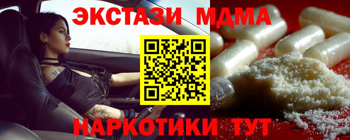 МДМА молли Геленджик
